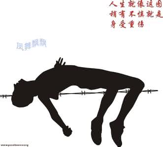 沟坎 人生六大沟坎