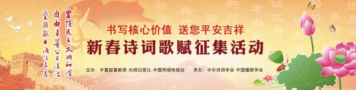 新春诗词歌赋 2015年新春诗词歌赋征集活动获三等奖作品欣赏（2）