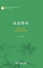 翻译研究中的性别视角 苏州评弹研究的性别视角