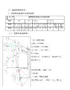 压床机械原理课程设计 机械原理课程设计 压床设计--机械原理课程设计