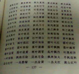 关于夏天的成语有哪些 关于秋天的成语有哪些