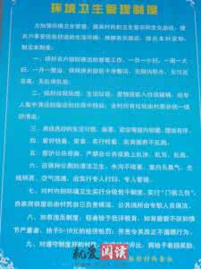 食堂清洁卫生制度 清洁卫生管理制度 企业清洁卫生制度  清洁卫生管理制度