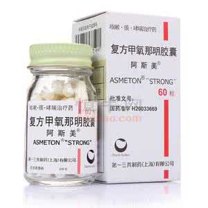 甲氧那明胶囊副作用 阿斯美(复方甲氧那明胶囊)的副作用