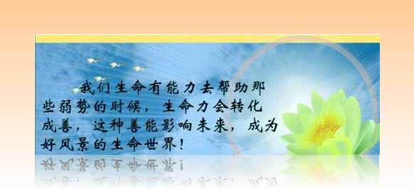 人生三不等 人生有“三不怕”和“三不等”