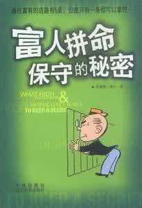 澳洲富人区 《富人拼命保守的秘密》(澳)