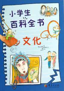 中国小学生百科全书 中国小学生百科全书 小学生数学故事 百科全书式的天才
