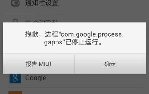 google.process.gapps 提示进程com.google.process.gapps已停止怎么办？