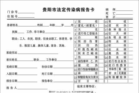 传染病报告时限 传染病 传染病报告时限