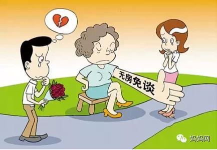婚姻法 婚姻法新解：让女人无房 婚姻等于白忙一场