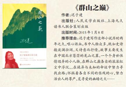 群山之巅 群山之巅——中国出版集团好书25种｜2015年度推荐
