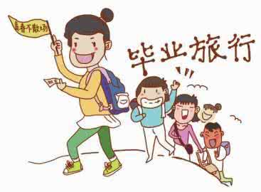 大学生【你真的知道旅行前最该做的准备吗?】