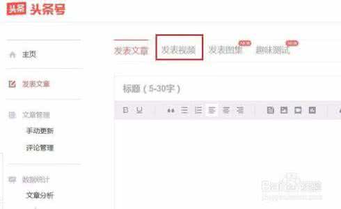 手机今日头条上传视频 今日头条怎么上传视频?