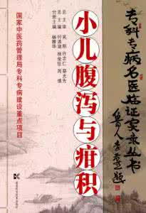 巴蜀名医遗珍系列丛书 专科专病名医临证经验丛书 儿科病