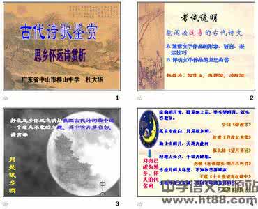 诗歌鉴赏的概括题 古代诗歌鉴赏中“简要概括、简要分析、简要赏析”之比较例谈