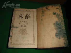 清代闺阁诗集萃编 辞苑萃编 (清)冯金伯 辑