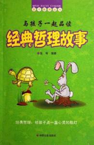 优胜劣汰适者生存哲理 生存的礼物（哲理故事）