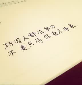 献给正在奋斗路上的你 此文献给奋斗中的人！