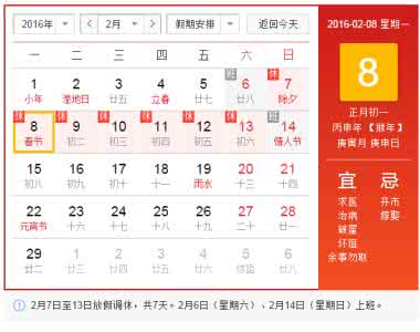 2016年放假时间安排表 2016年全年放假安排表