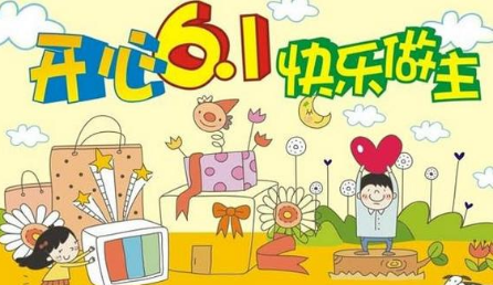 六一儿童节贺词 2015六一送女友儿童包贺词