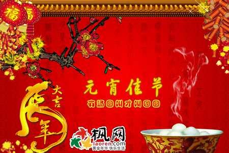 羊年祝福语 2015羊年元宵节祝福语