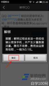 qq安全中心怎么解绑 QQ安全中心如何解绑手机号码