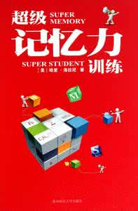 超级记忆力训练 超级记忆力训练（5册）