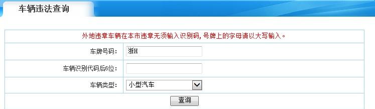 查询车辆违章 如何查车辆违章 车辆违章查询怎么查