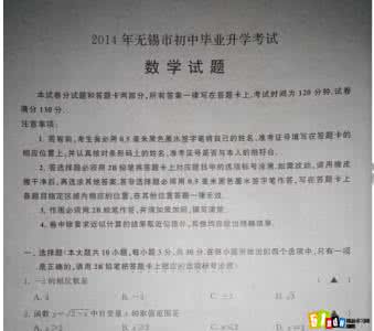 2016江苏无锡中考数学 2016江苏无锡中考数学 2013江苏无锡中考英语题（图片版、word版）