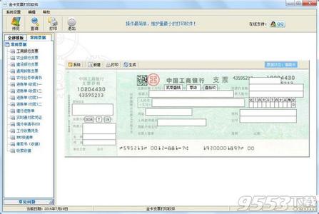 金卡支票打印软件 金卡支票打印软件不打印项目怎么设置