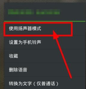 微信的听筒模式怎么改 微信的听筒模式怎么改？