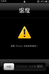 iphone6温度过高警告 iphone温度过高警告解决方法