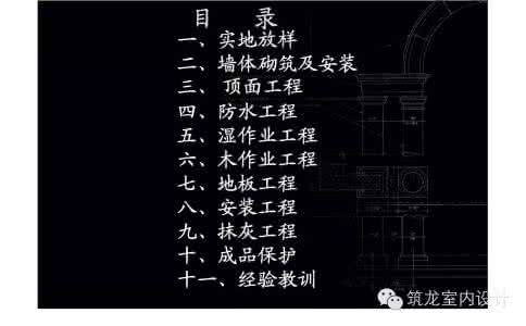 金螳螂内部资料 内部资料,金螳螂再出装修工艺与常见质量问题防治图解(200余页)