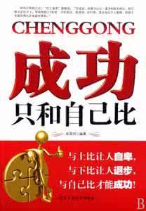 如何做一只成功的魔宠 成功只和自己比