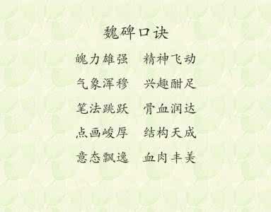 句句经典的书法口诀，值得大家去学习