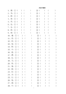 二年级语文复习——量词、近义词反义词、多音字、句子排序等