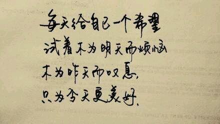 美好的昨天 不为昨天叹息，只为今天美好！