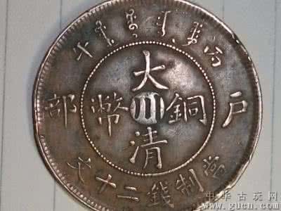 最值钱的大清铜币图片 最值钱的大清铜币 大清铜币二十文值钱吗？