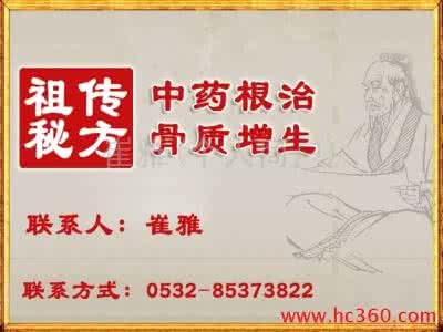 治疗宫颈糜烂祖传秘方 千古秘方：骨质增生祖传秘方