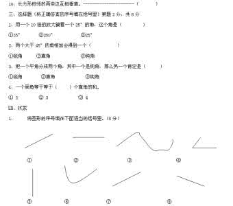 2016年四年级上册数学《线和角》练习题 冀教版