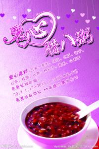 腊八粥 【今天腊八!转发提醒TA喝粥啦!爱心】