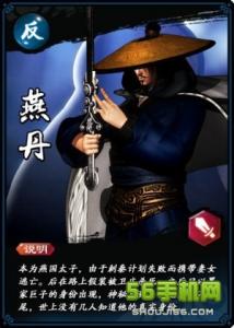 秦时明月燕丹 秦时明月燕丹实力分析 秦时明月燕丹死了吗 秦时明月燕丹死了吗