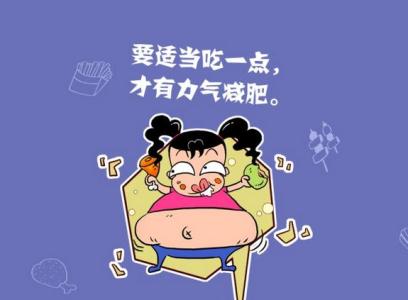 正确的减肥方法和饮食 正确的饮食减肥方法你了解吗