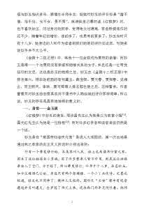 红楼梦人物分析论文 红楼梦人物描写 论文