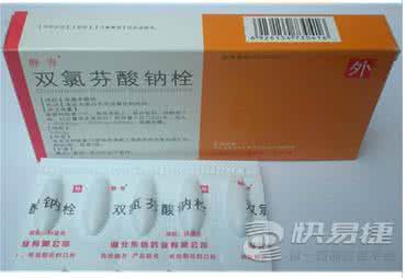 双氯芬酸钠栓儿童退烧 双氯芬酸钠栓