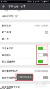 微信群保存在通讯录 微信群如何保存到通讯录