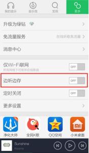 卸载手机qq 手机QQ音乐怎么取消自动下载