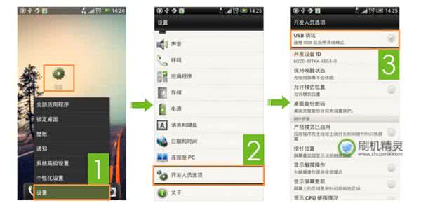 刷机精灵 强开usb调试 如何打开刷机精灵USB调试模式?