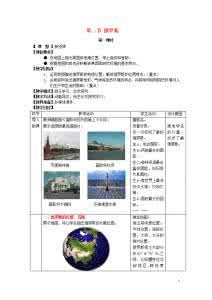 七年级地理下册教案 七年级地理下册教案 2014七年级地理下册教案_七年级地理下册教案