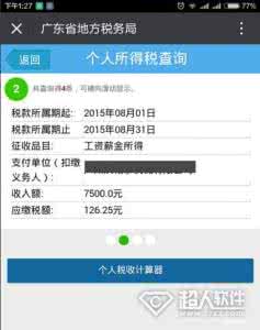 微信查询个人所得税 微信怎么查询个人所得税