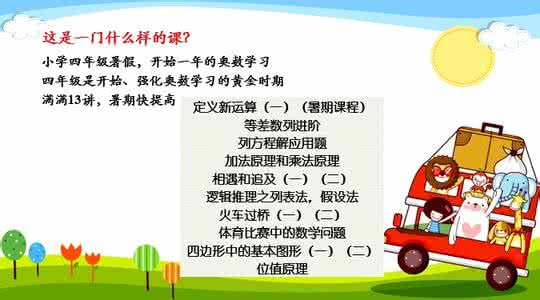 四年级奥数题及答案 四年级奥数3